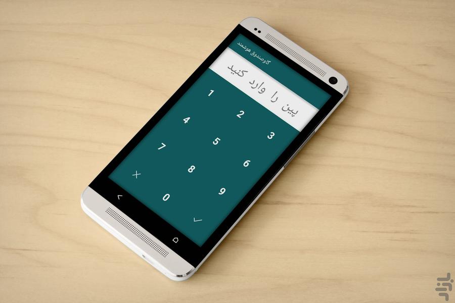 گاوصندوق هوشمند + قفل نرم افزار - Image screenshot of android app