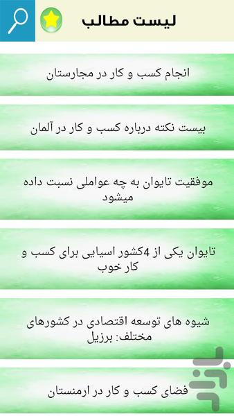 بهترین کشورها برای کسب و کار - Image screenshot of android app