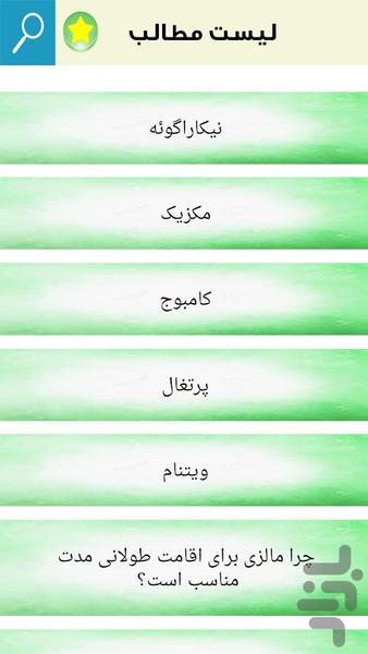 بهترین کشورها برای کسب و کار - Image screenshot of android app