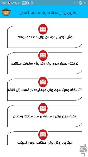 روش مطالعه رشته علوم انسانی - عکس برنامه موبایلی اندروید