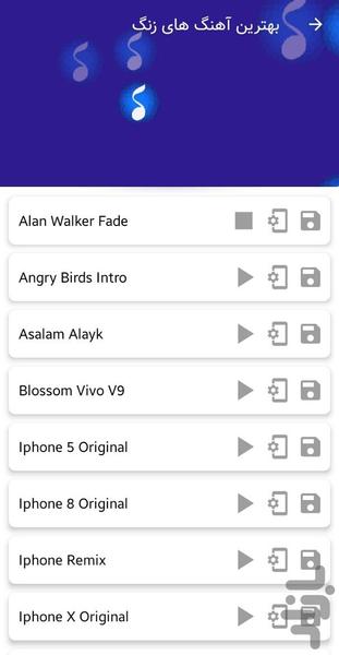 آهنگ زنگ - Image screenshot of android app