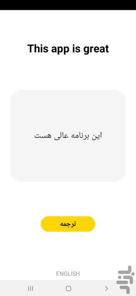 دیکشنری فارسی به انگلیسی - Image screenshot of android app