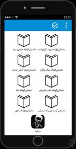Audio Books from Sadegh Hedayat - Image screenshot of android app
