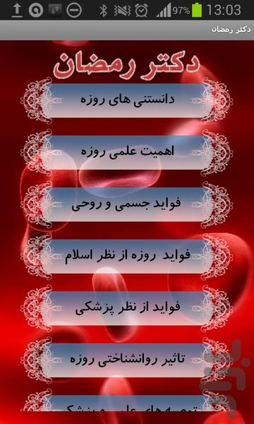 دکتر رمضان - Image screenshot of android app