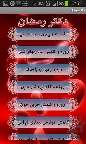 دکتر رمضان - Image screenshot of android app