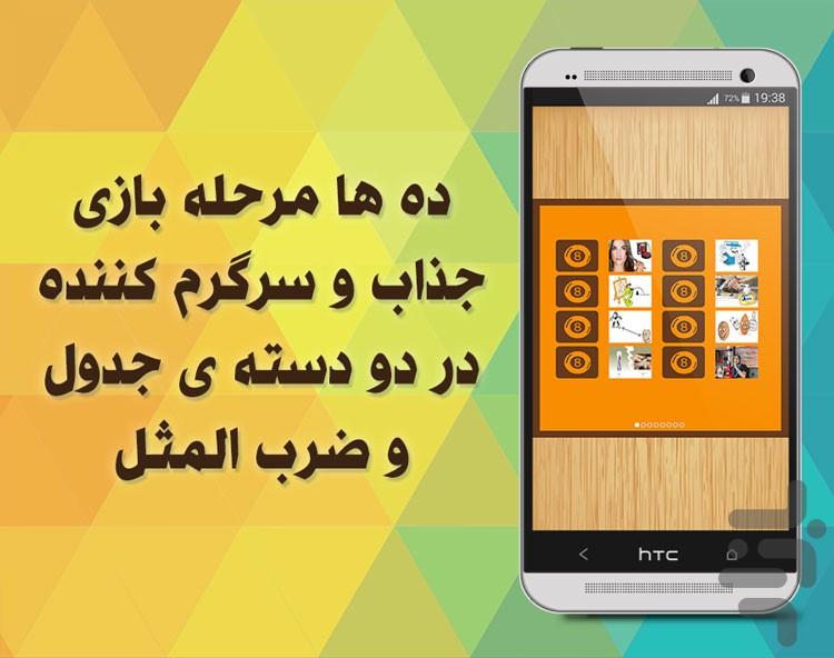 هشت - Gameplay image of android game