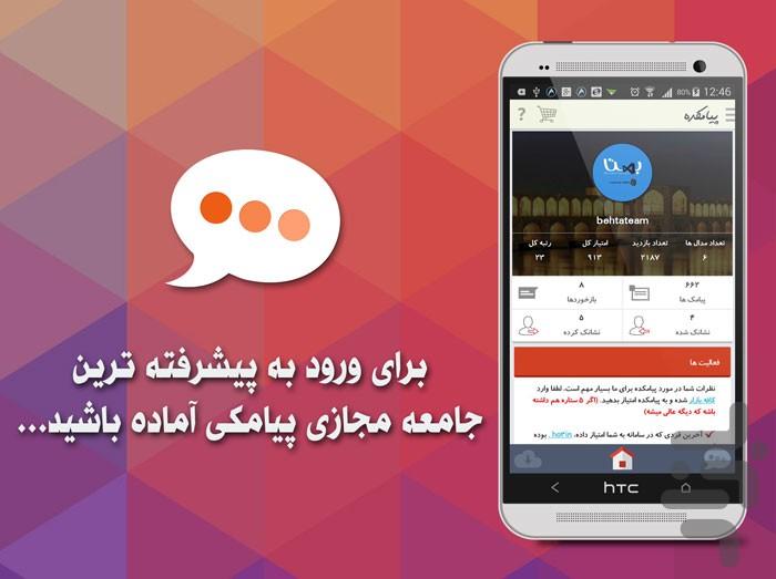 Payamkadeh - Image screenshot of android app