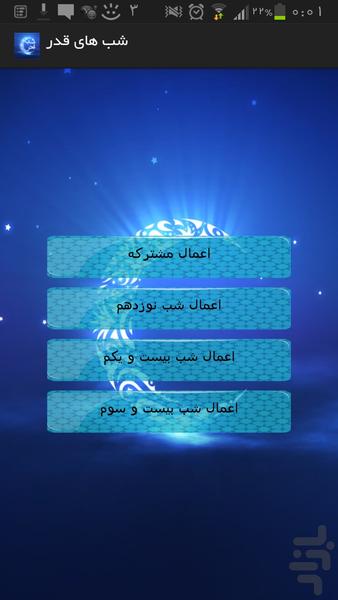 شب های قدر - Image screenshot of android app