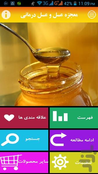 معجزه عسل و عسل درمانی - عکس برنامه موبایلی اندروید