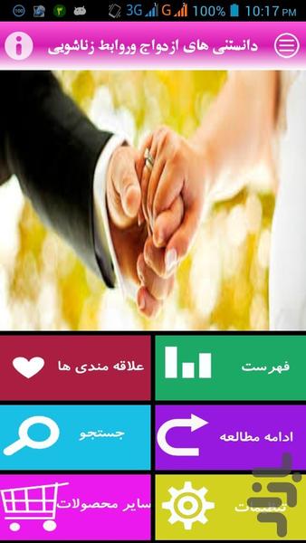 جامع ازدواج وروابط زناشویی - Image screenshot of android app