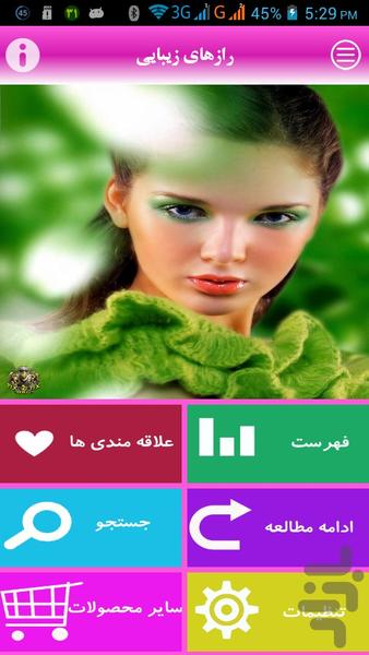 رازهای زیبایی - Image screenshot of android app
