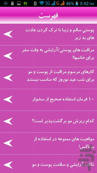 رازهای زیبایی - عکس برنامه موبایلی اندروید