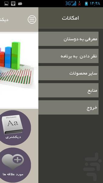 دیکشنری تخصصی آمار - عکس برنامه موبایلی اندروید