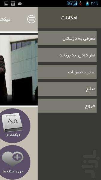 دیکشنری تخصصی معماری - Image screenshot of android app