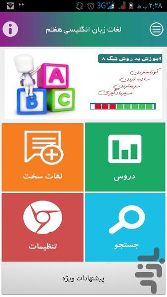 لغات زبان انگلیسی هفتم - عکس برنامه موبایلی اندروید