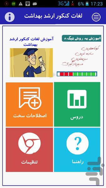 لغات کنکور ارشد  بهداشت - عکس برنامه موبایلی اندروید