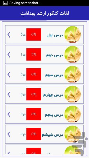 لغات کنکور ارشد  بهداشت - عکس برنامه موبایلی اندروید