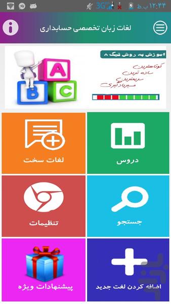 لغات زبان تخصصی حسابداری ویژه کنکور - Image screenshot of android app