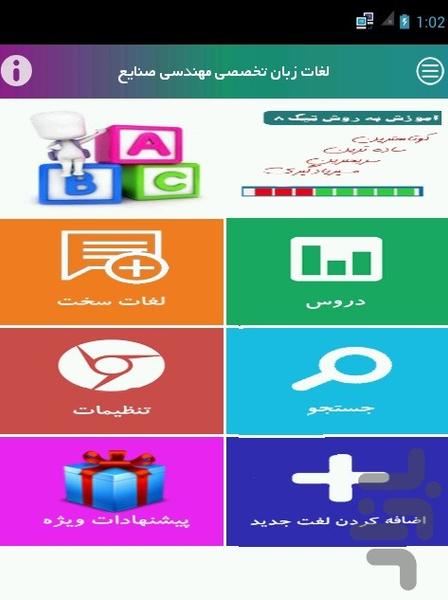 لغات زبان تخصصی مهندسی صنایع - Image screenshot of android app