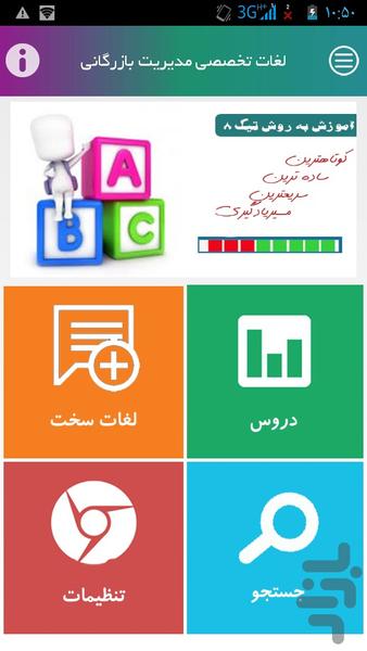 لغات تخصصی مدیریت بازرگانی - Image screenshot of android app