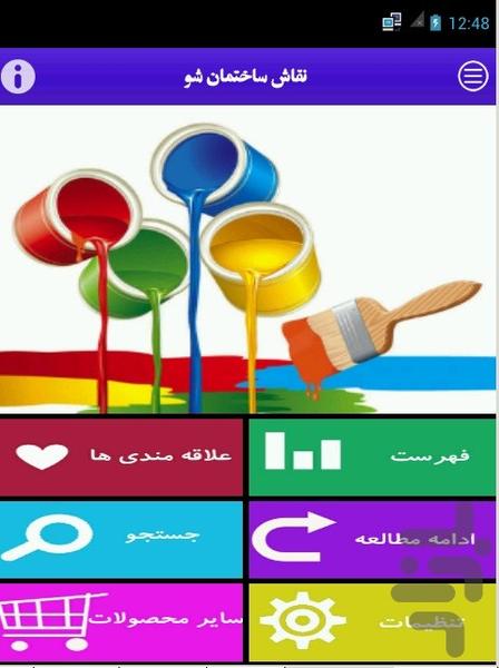 نقاش ساختمان شو - Image screenshot of android app