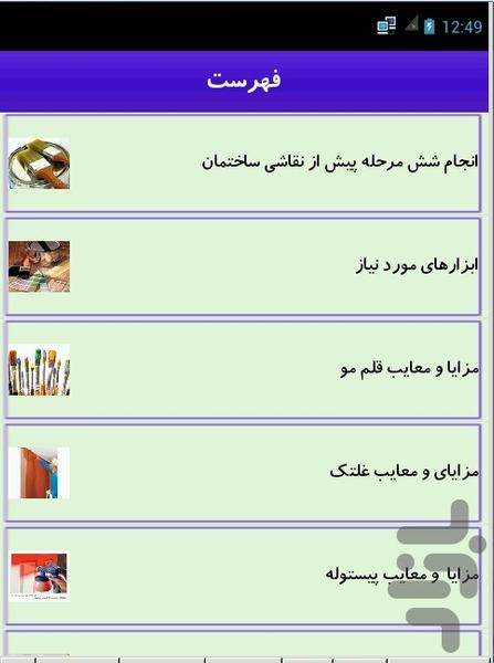 نقاش ساختمان شو - عکس برنامه موبایلی اندروید