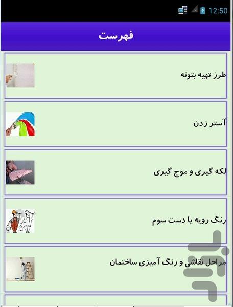 نقاش ساختمان شو - عکس برنامه موبایلی اندروید