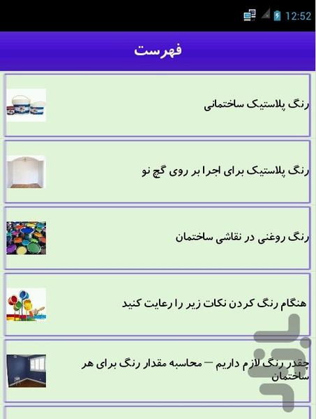 نقاش ساختمان شو - عکس برنامه موبایلی اندروید