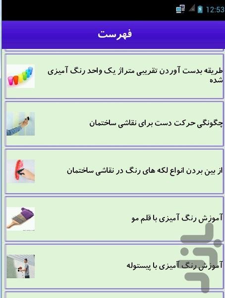 نقاش ساختمان شو - عکس برنامه موبایلی اندروید