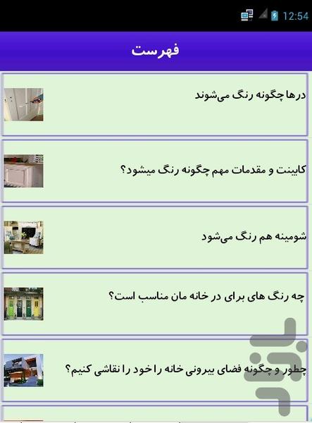 نقاش ساختمان شو - عکس برنامه موبایلی اندروید