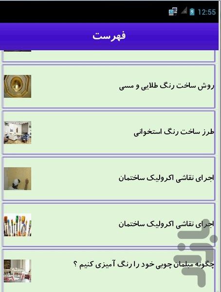 نقاش ساختمان شو - عکس برنامه موبایلی اندروید