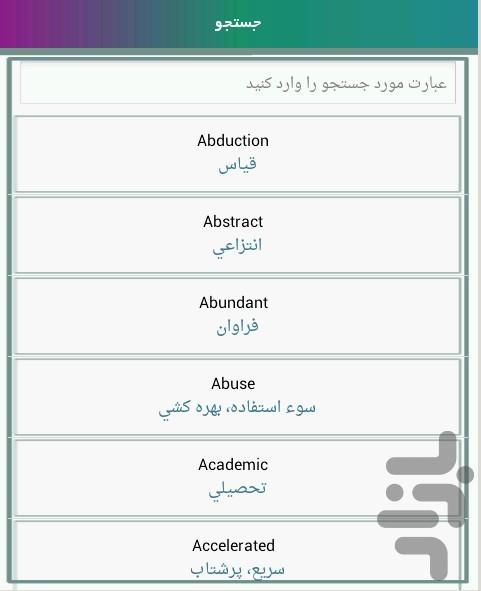 لغات زبان تخصصی روانشناسی - Image screenshot of android app