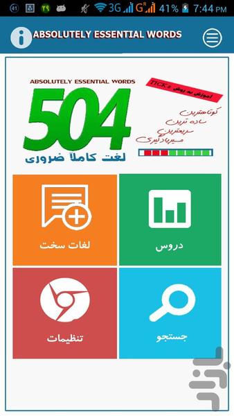 504 لغت انگلیسی تلفظ به سه زبان - عکس برنامه موبایلی اندروید