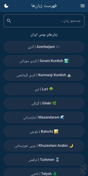 صد لغت صد زبان - عکس برنامه موبایلی اندروید