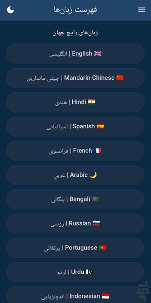 صد لغت صد زبان - عکس برنامه موبایلی اندروید