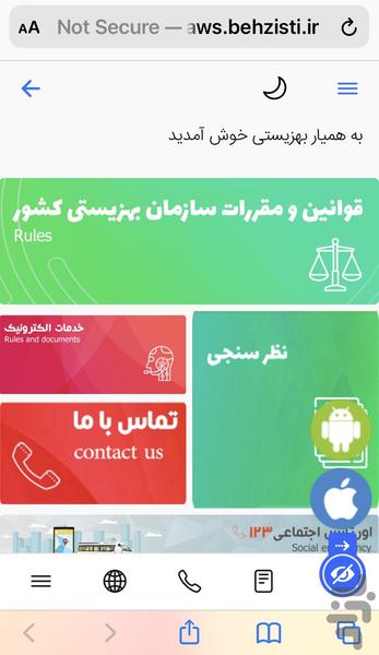 قوانین و مقررات سازمان بهزیستی - Image screenshot of android app