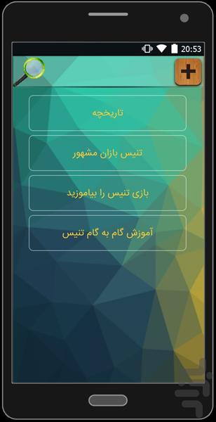 تنیس راقورت بده - عکس برنامه موبایلی اندروید