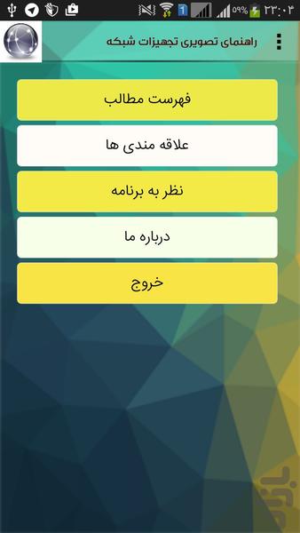 راهنمای تصویری تجهیزات شبکه - عکس برنامه موبایلی اندروید