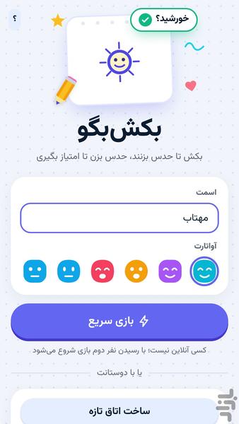 بکش‌بگو - عکس بازی موبایلی اندروید