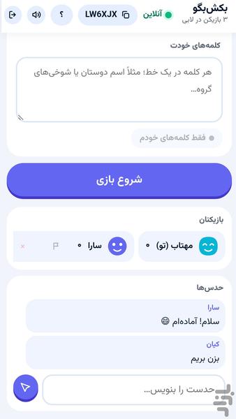 بکش‌بگو - عکس بازی موبایلی اندروید