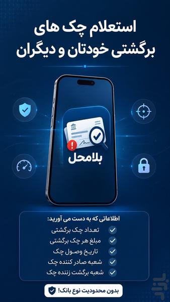 بلامحل - استعلام چک برگشتی با کد ملی - عکس برنامه موبایلی اندروید