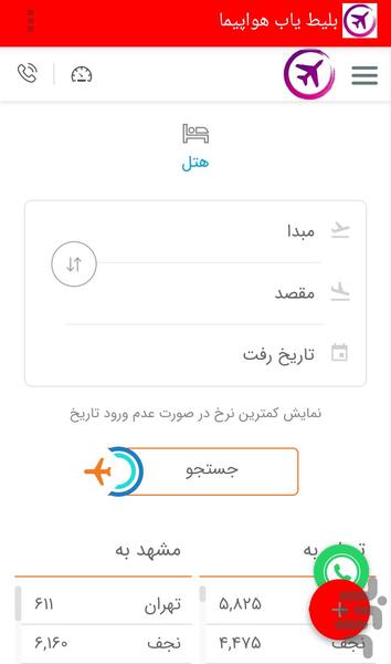 بلیط یاب _هواپیما - Image screenshot of android app