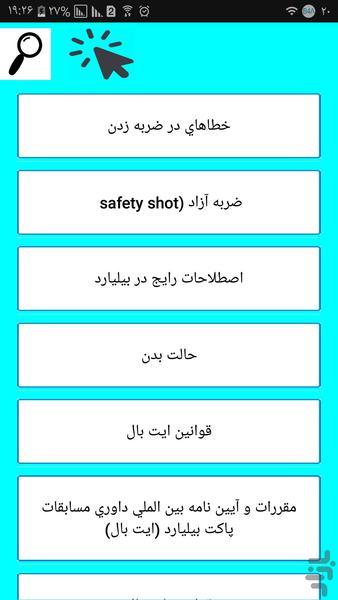 بیلیارد و حرفه ای بازی کن - Image screenshot of android app