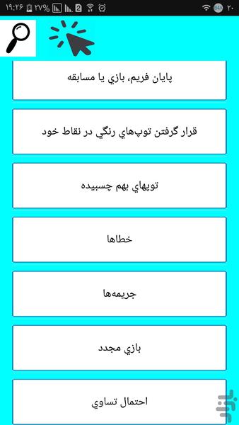 بیلیارد و حرفه ای بازی کن - Image screenshot of android app