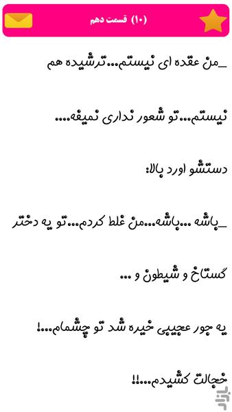 به من نگو دیوونه،رمان عاشقانه جدید - عکس برنامه موبایلی اندروید