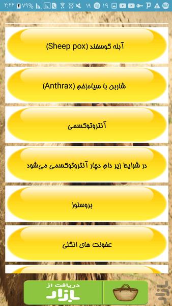 دامپزشک گوسفند و بز - Image screenshot of android app