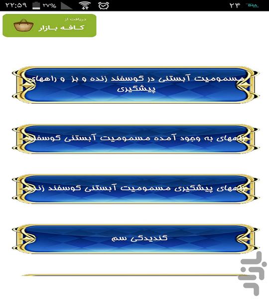 درمان بیماری بز و گوسفند - Image screenshot of android app