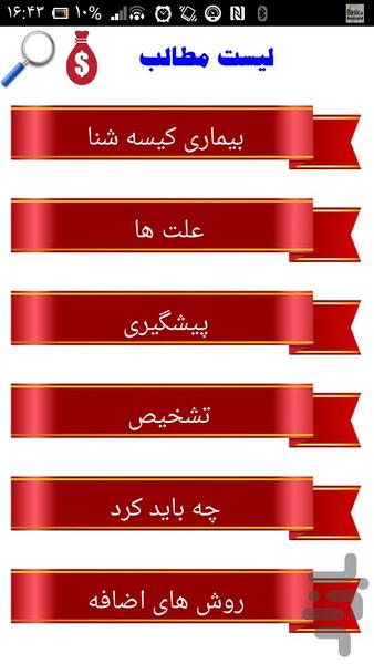 بیماری های ماهیان آکواریومی - Image screenshot of android app