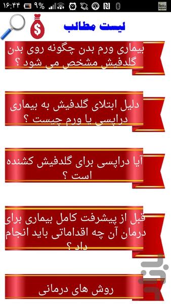 بیماری های ماهیان آکواریومی - Image screenshot of android app