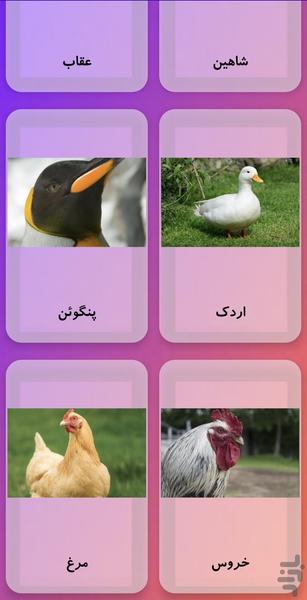 صدای حیوانات - Image screenshot of android app